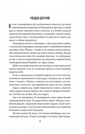 Секрет служниці - фото 13