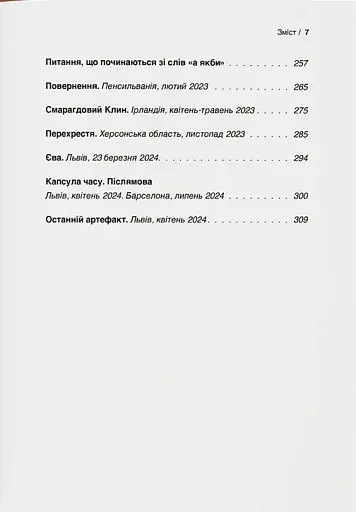 У пошуках Єви - фото 5