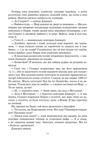 Книга Судного дня - фото 7