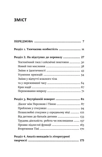 Перевал у середині шляху. Як подолати кризу середнього віку та знайти новий сенс життя - фото 2