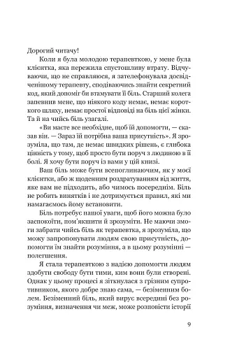 Твій біль має ім’я - ДіКрістіна Моніка - фото 4