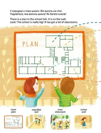 One day at school. День у школі - фото 4