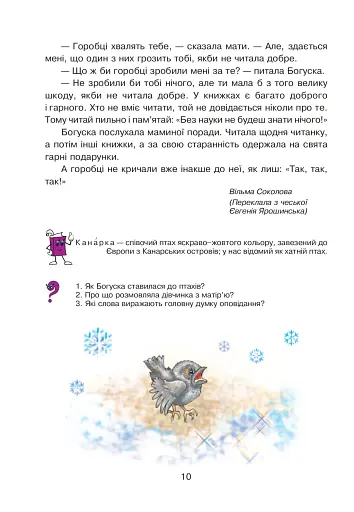 Диво-читанка. 4 клас - фото 11