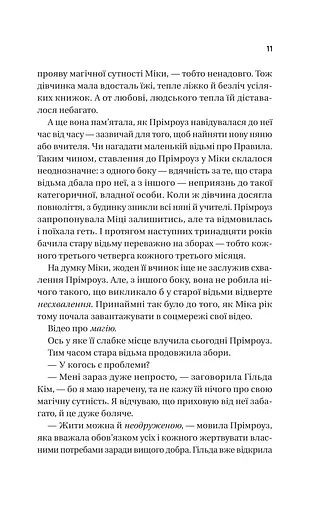 Надтаємне товариство незвичайних відьом - фото 7