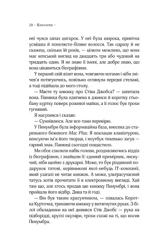 Цілодобова книгарня містера Пенумбри - фото 14