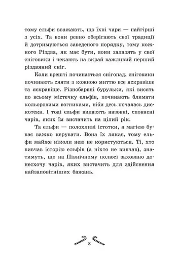 Мішура. Дівчата, які придумали Різдво - фото 3