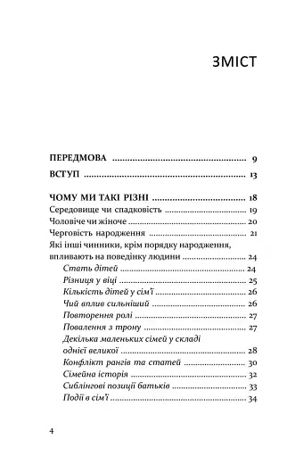Старший, середній, молодший. Як порядок народження впливає на формування особистості дитини - фото 2