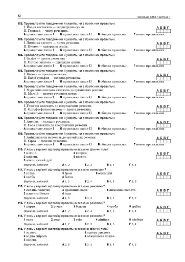 Хімія. ЗНО та НМТ. Комплексне видання. Частина І. Загальна хімія. 2025 - фото 11