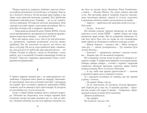 Аґент Лилик - фото 7