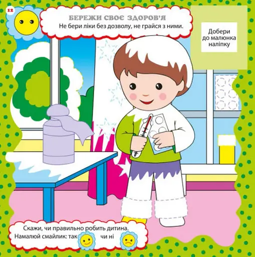Розвивалочка. Правила поведінки - фото 4