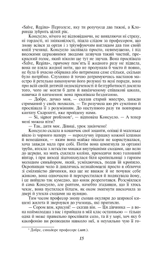 Консуело - фото 6