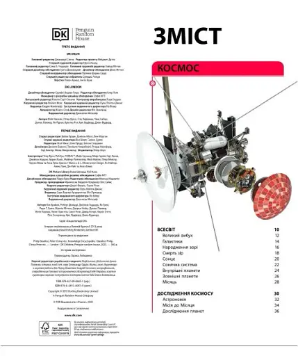 Енциклопедія знань - фото 3