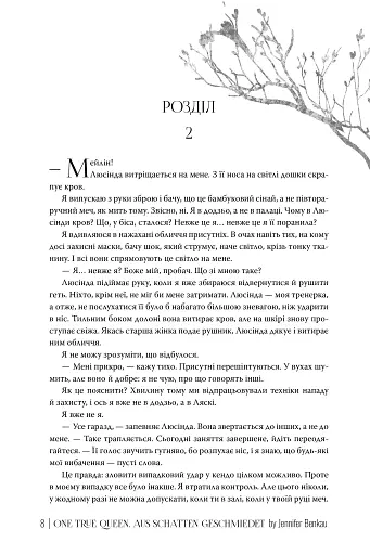 Одна істинна королева. Книга 2. Зіткана з тіні - фото 5