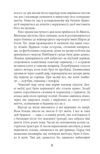 Калеб Траскман #3. Лабіринти - фото 11