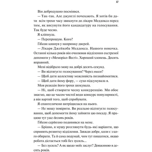 Щиро твій - Еббі Хіменес - фото 11