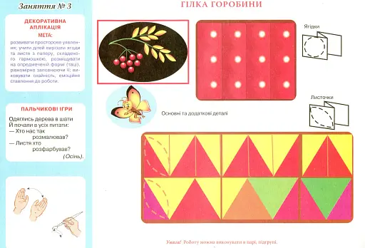 Альбом з аплікації. Для дітей 6-го року життя - фото 4