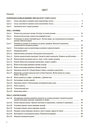 Хімія 9 клас - фото 2