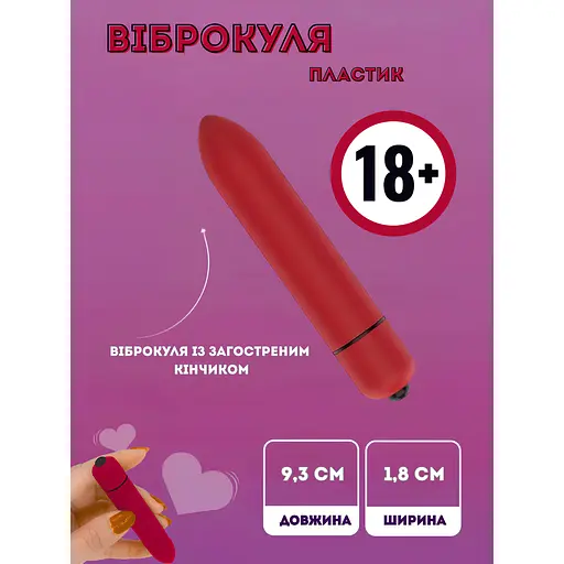 Віброкуля Passion водонепроникна з потужним режимом червона (4821002029709) - фото 2