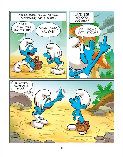 Смурф, який боявся темряви. Смурф, якому все випадало з рук - фото 6