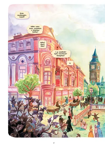 Справу веде Енола Голмс. Таємниця білих маків. Книга 3 - фото 2