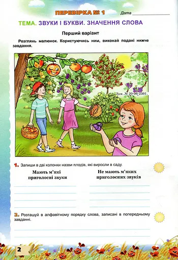 Українська мова 3 клас. Перевірка предметних компетенцій - фото 2