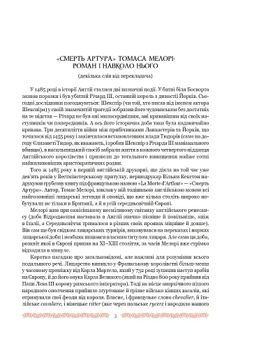 Смерть Артура (графіка Обрі Бердслея) - фото 29