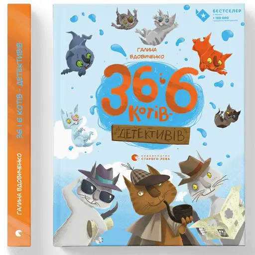 36 і 6 котів-детективів - фото 2
