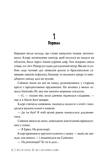 Місто Скла. Знаряддя Смерті. Книжка 3 - фото 5