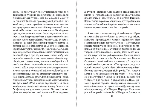 Там, де живе душа - фото 3