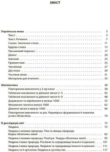 Оцінювання. Усі діагностичні роботи. 3 клас - фото 2