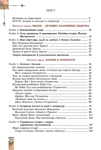 Зарубіжна література. 7 клас - фото 2