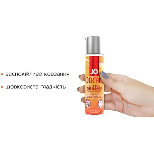 Лубрикант на водной основе System JO Cocktails - Sex on The Beach (60 мл) - фото 2