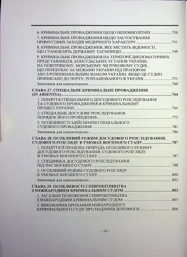 Кримінальний процес. Підручник - фото 10