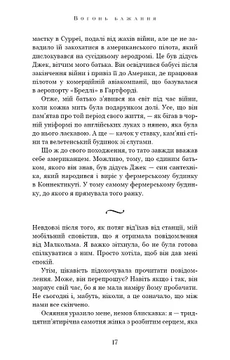 Вогонь бажання - фото 10