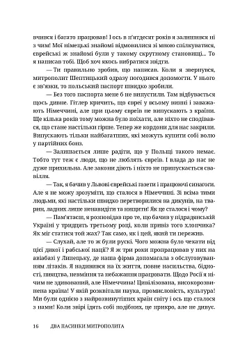 Два пасинки митрополита - фото 16