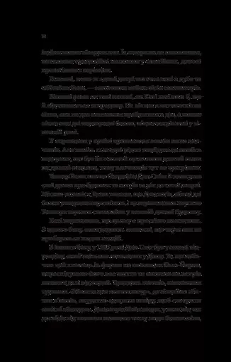 Будинок на краю світу - фото 11