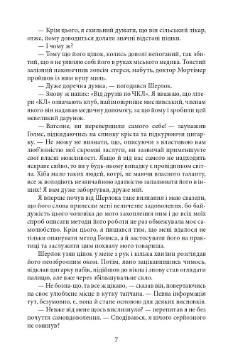 Собака Баскервілів / The Hound of the Baskervilles - фото 7