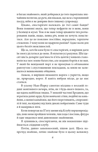 Сім кроків до Сатани - фото 6