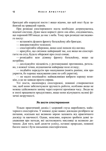 Використання місцевості, снайпінг і розвідка - фото 11