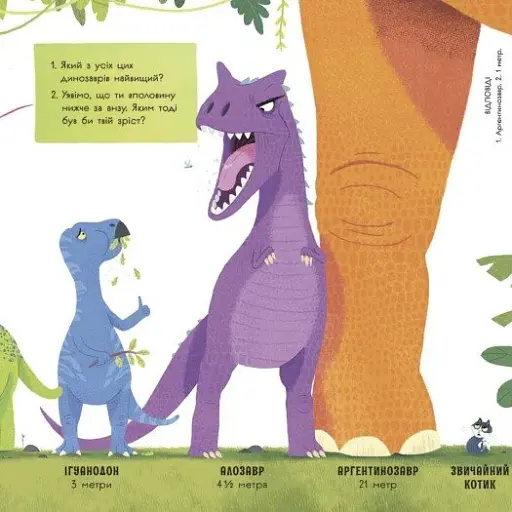 Супернаука для дошкільнят. Динозаври люблять математику - фото 5