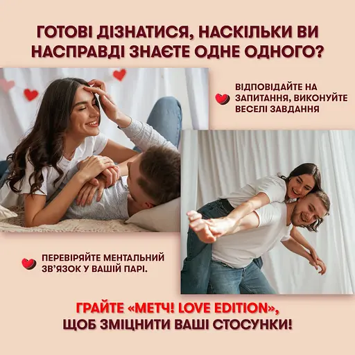 Гра для закоханих Orner Метч! - фото 7