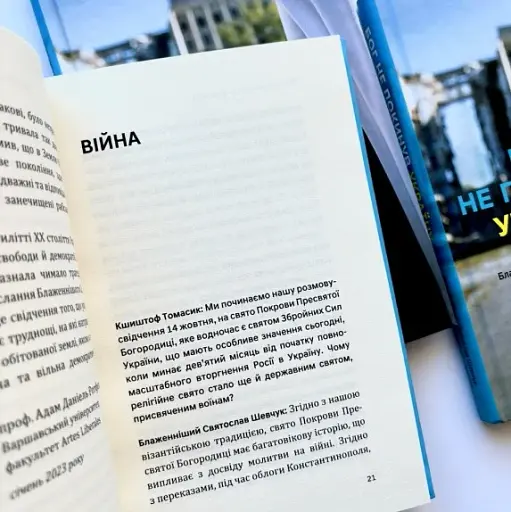 Бог не покинув Україну - фото 3