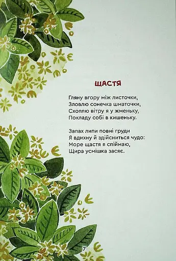 Книга Мамины стихи. Авторы - Наталья Эмха (Зеленый Пес) - фото 6