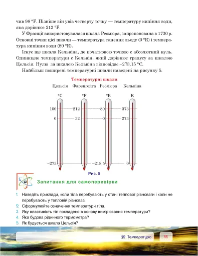 Фізика. Підручник для 8 класу - фото 10