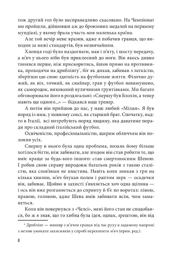 Шляхетна сила. Моє життя, мій футбол - фото 6