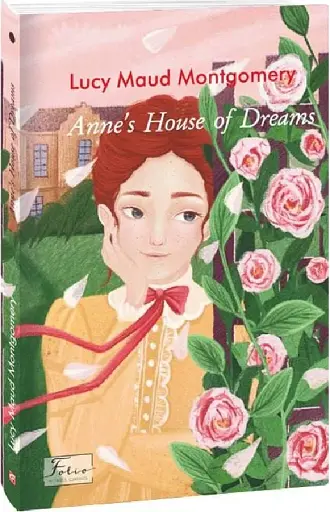 Anne's House of Dreams - фото 2