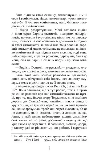 Холод - фото 7