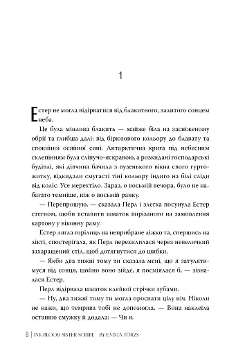 Чорнило. Кров. Сестра. Книжник - фото 7
