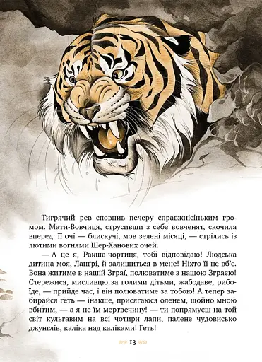 Мауглі - фото 9