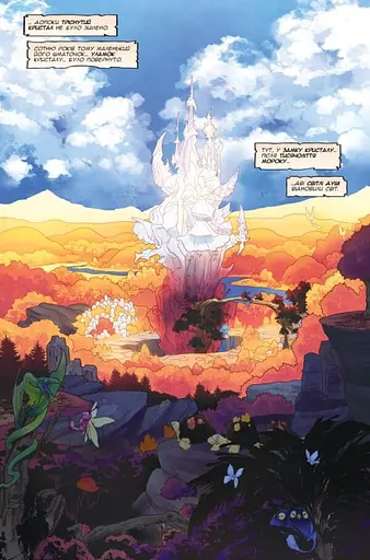 Сила темного кристалу. Книга 1 - фото 6